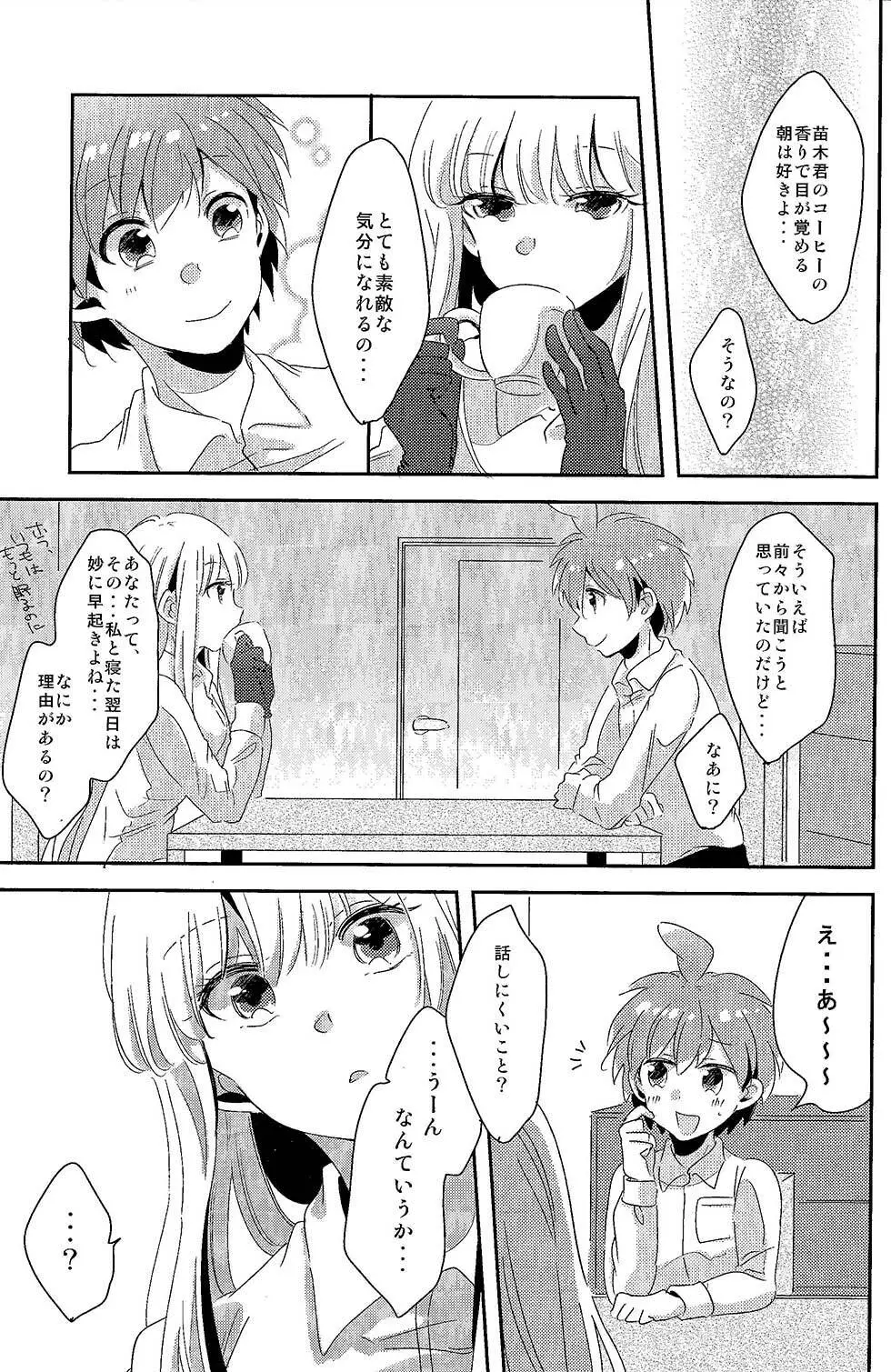 愛の随に Page.44