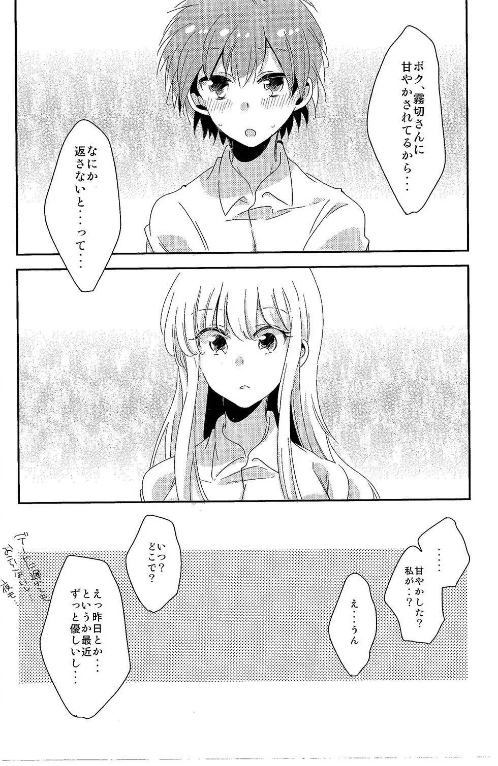 愛の随に Page.45