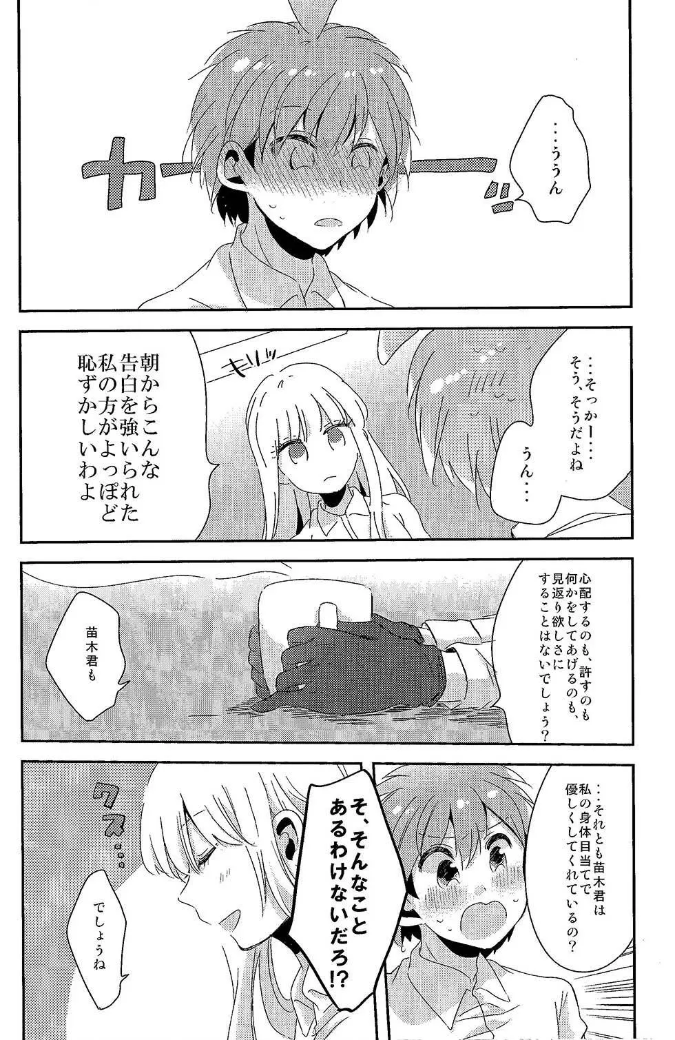 愛の随に Page.47