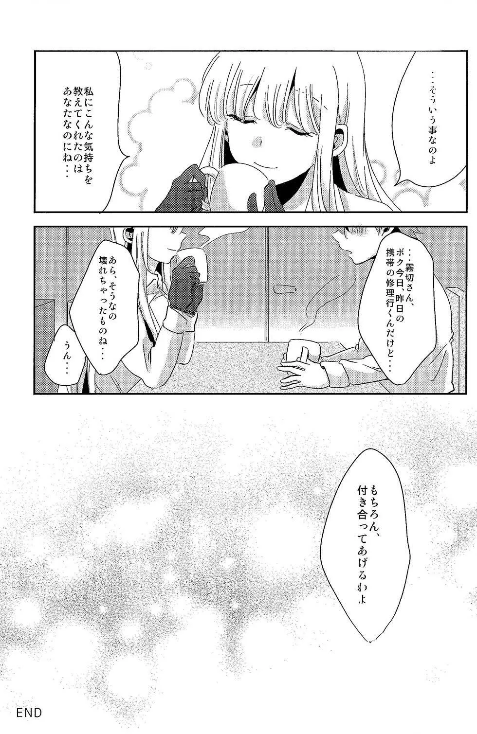 愛の随に Page.48