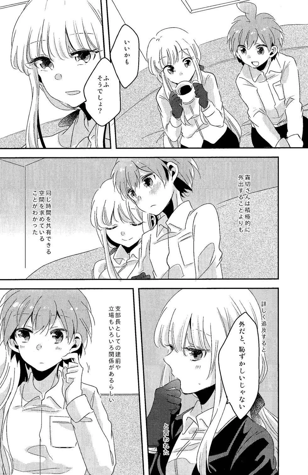 愛の随に Page.5