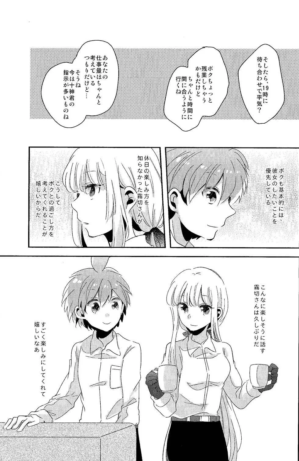 愛の随に Page.6