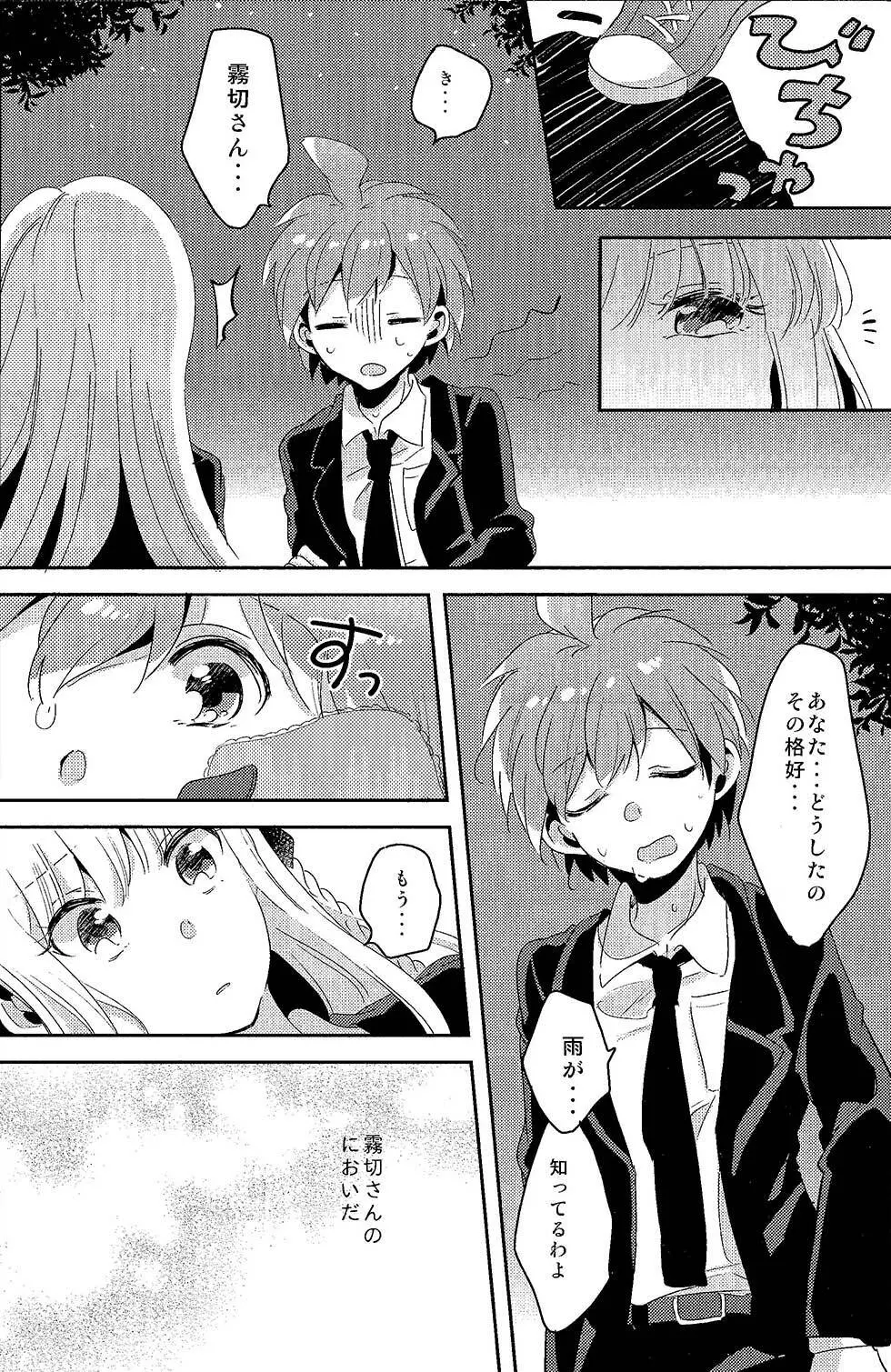 愛の随に Page.9