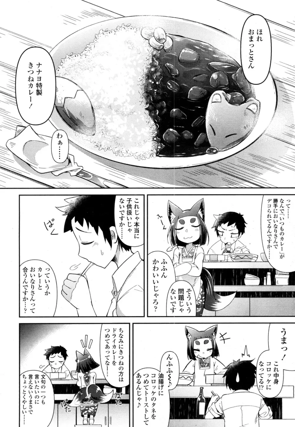 永遠娘 参 Page.135