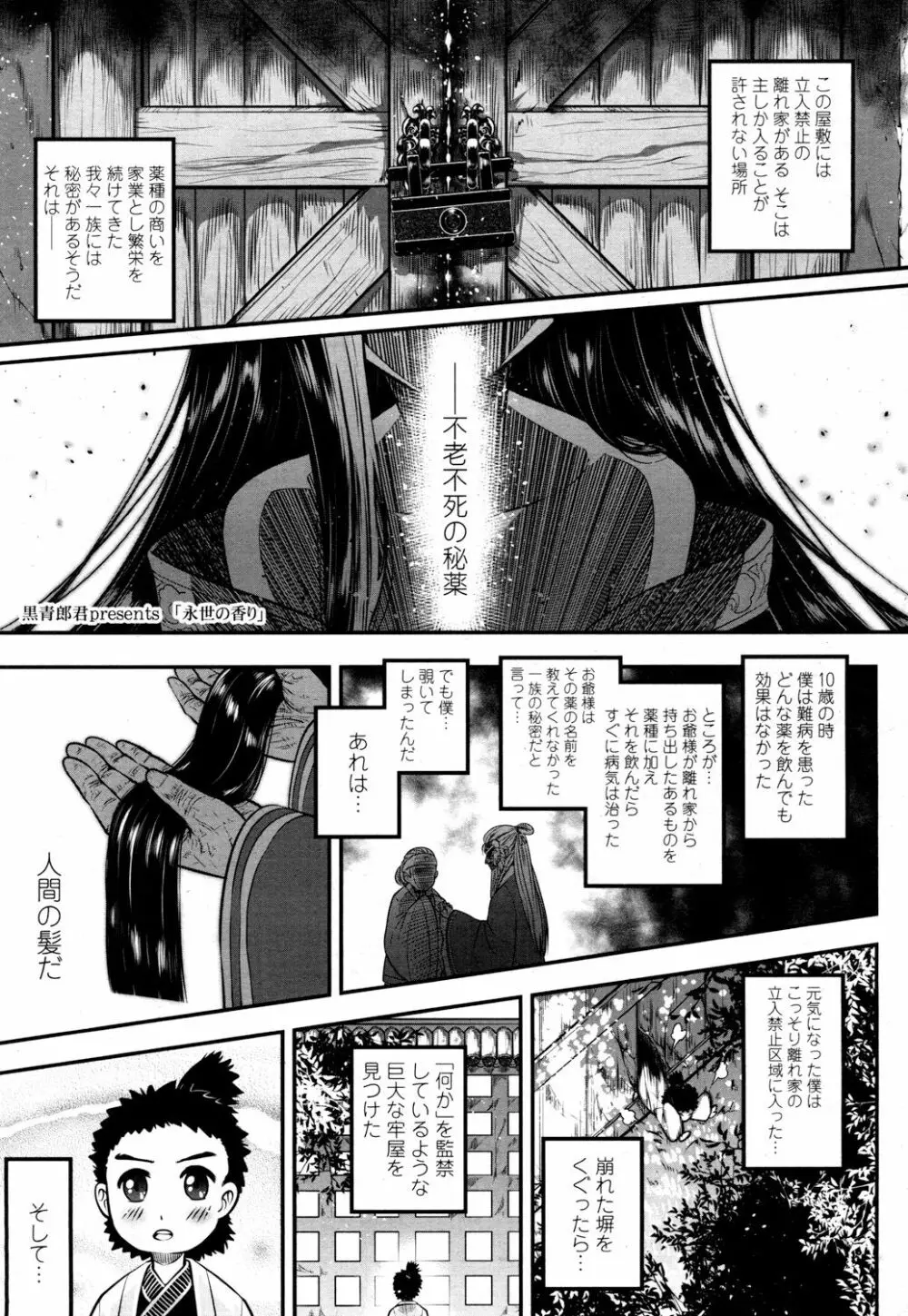 永遠娘 参 Page.16