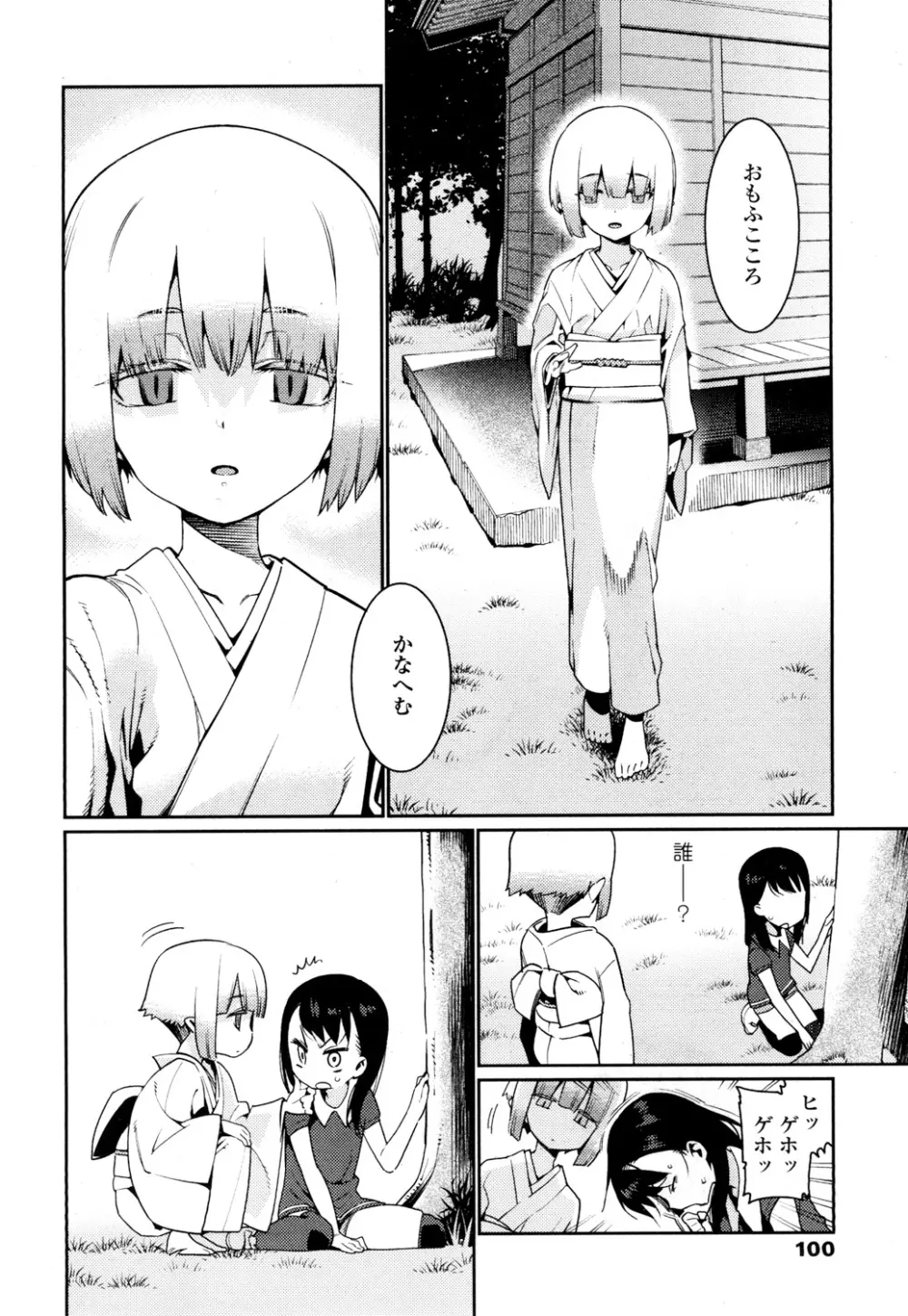 永遠娘 参 Page.97