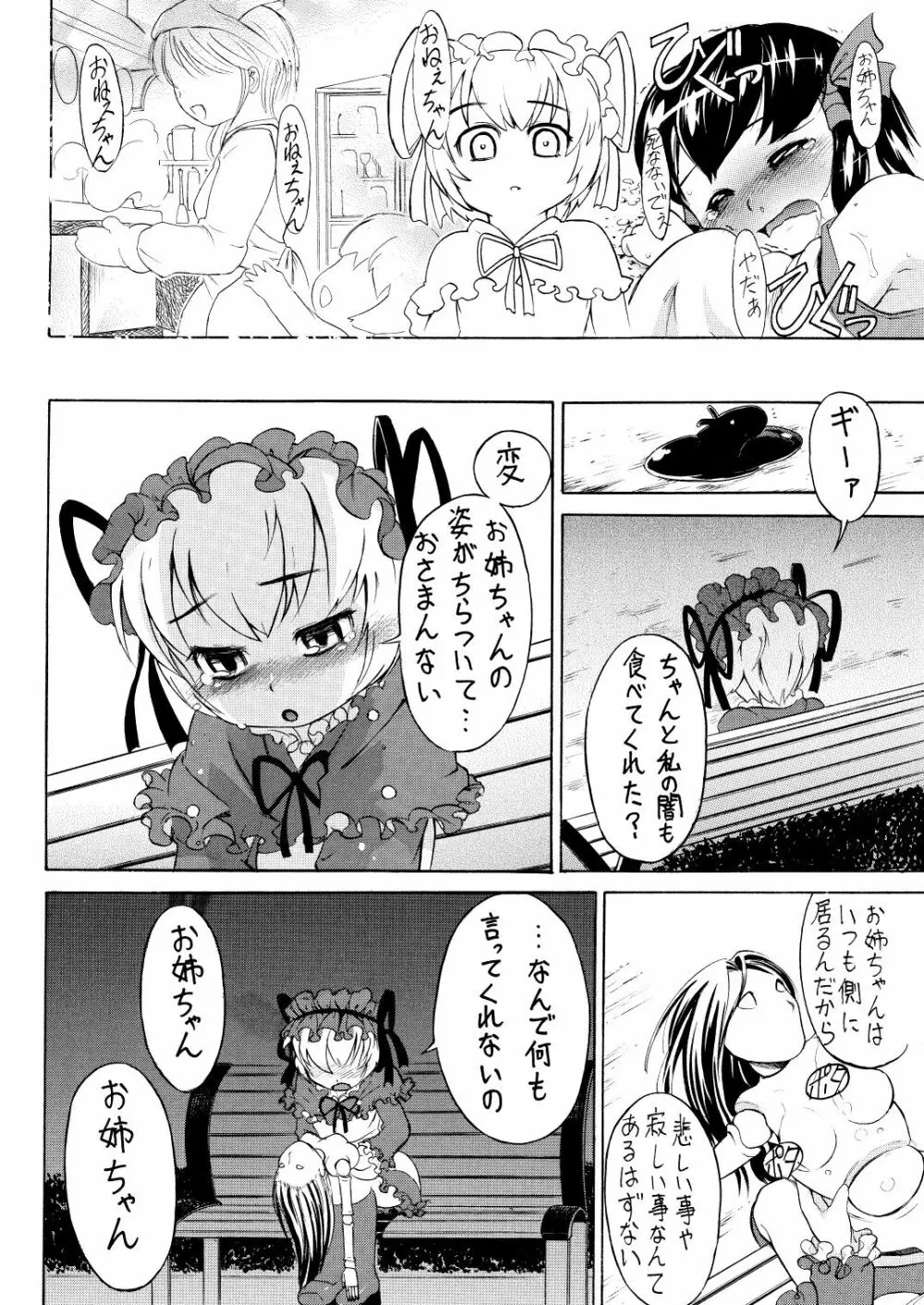 聖霊庁ちっちゃいものクラブ Page.23