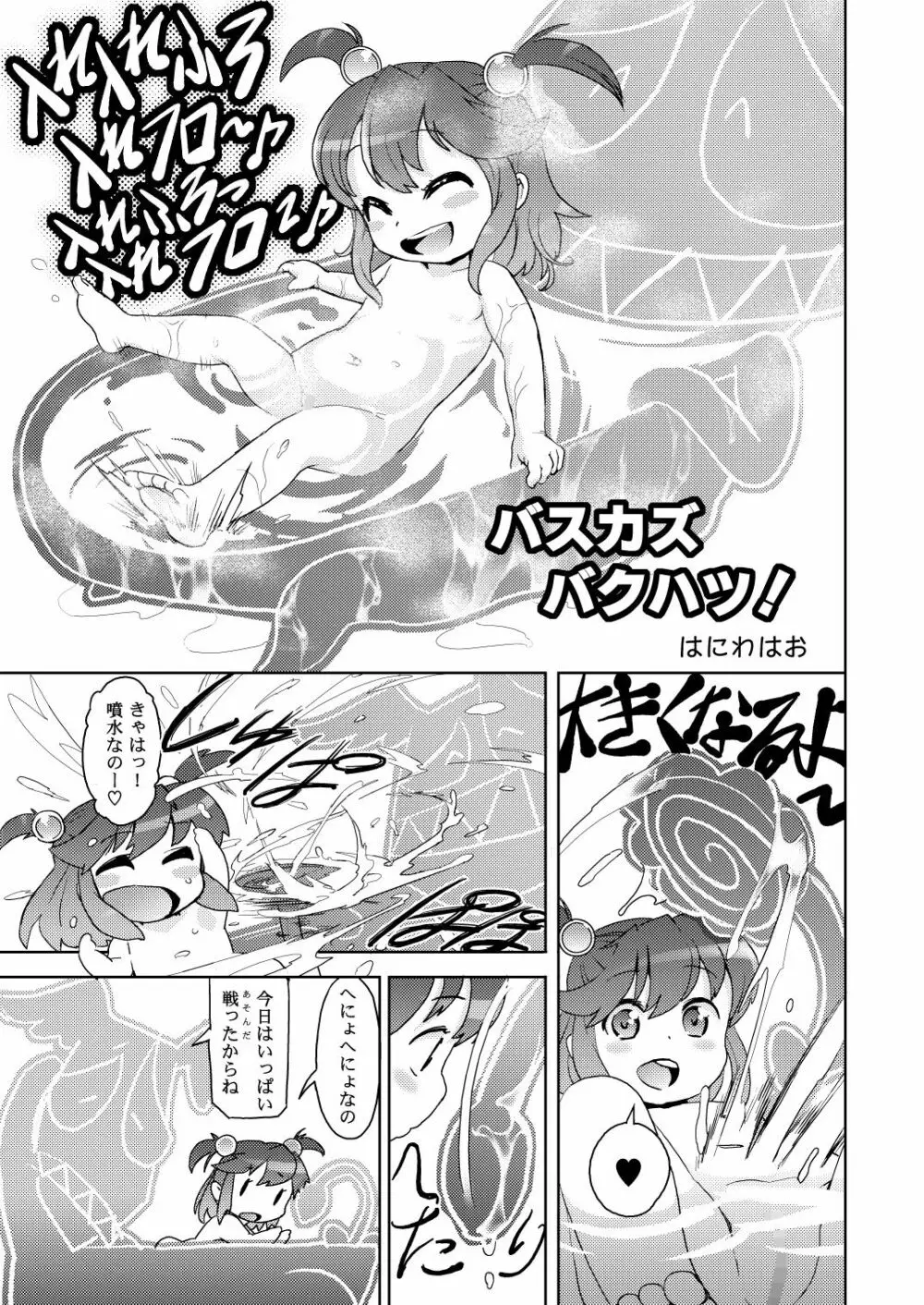 聖霊庁ちっちゃいものクラブ Page.24