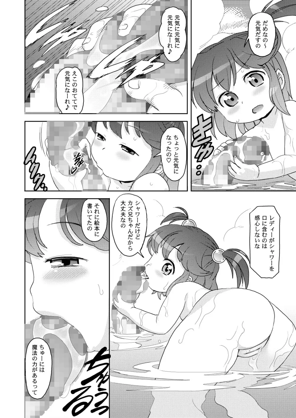 聖霊庁ちっちゃいものクラブ Page.25