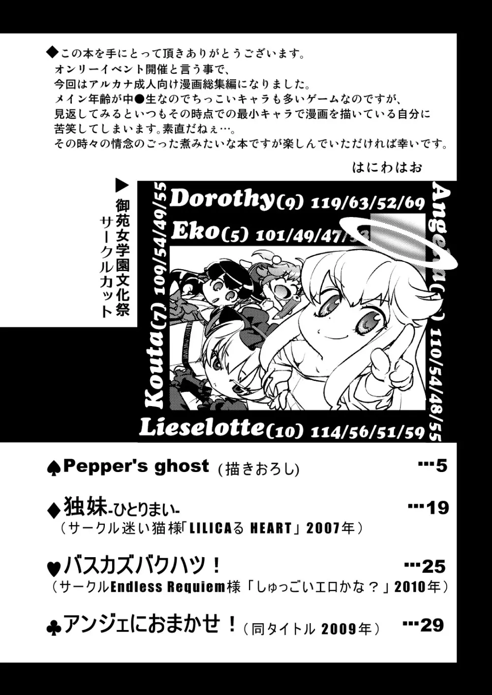 聖霊庁ちっちゃいものクラブ Page.3
