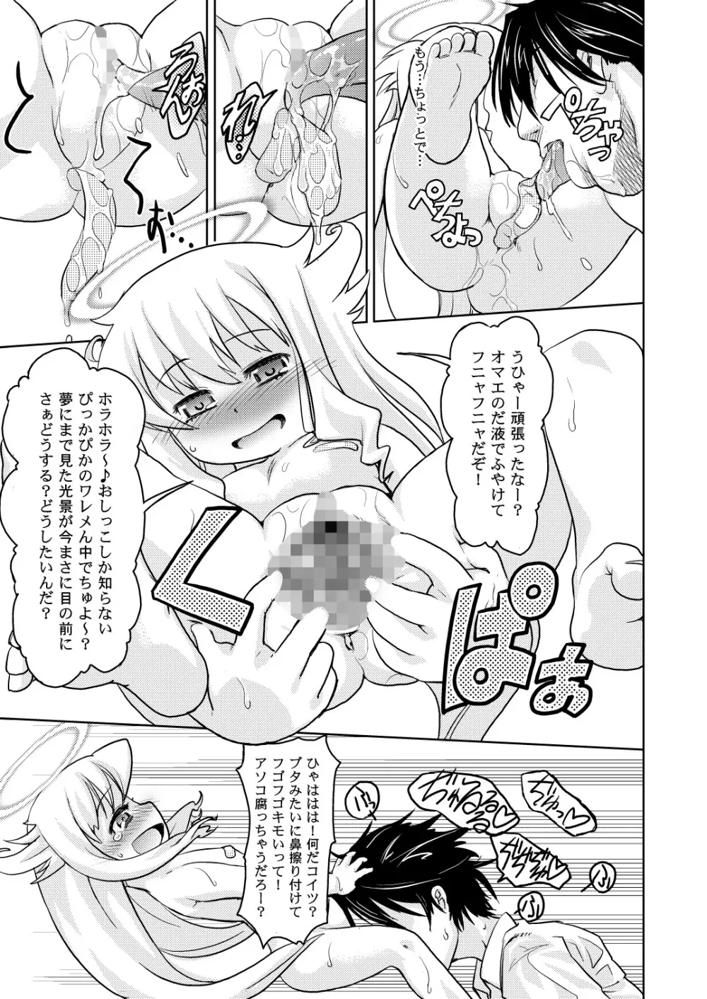 聖霊庁ちっちゃいものクラブ Page.30