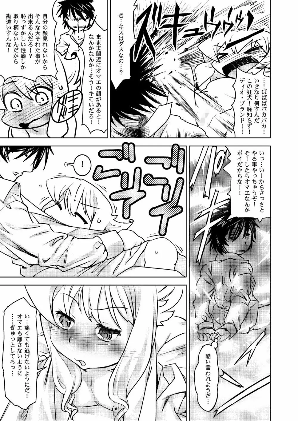 聖霊庁ちっちゃいものクラブ Page.32