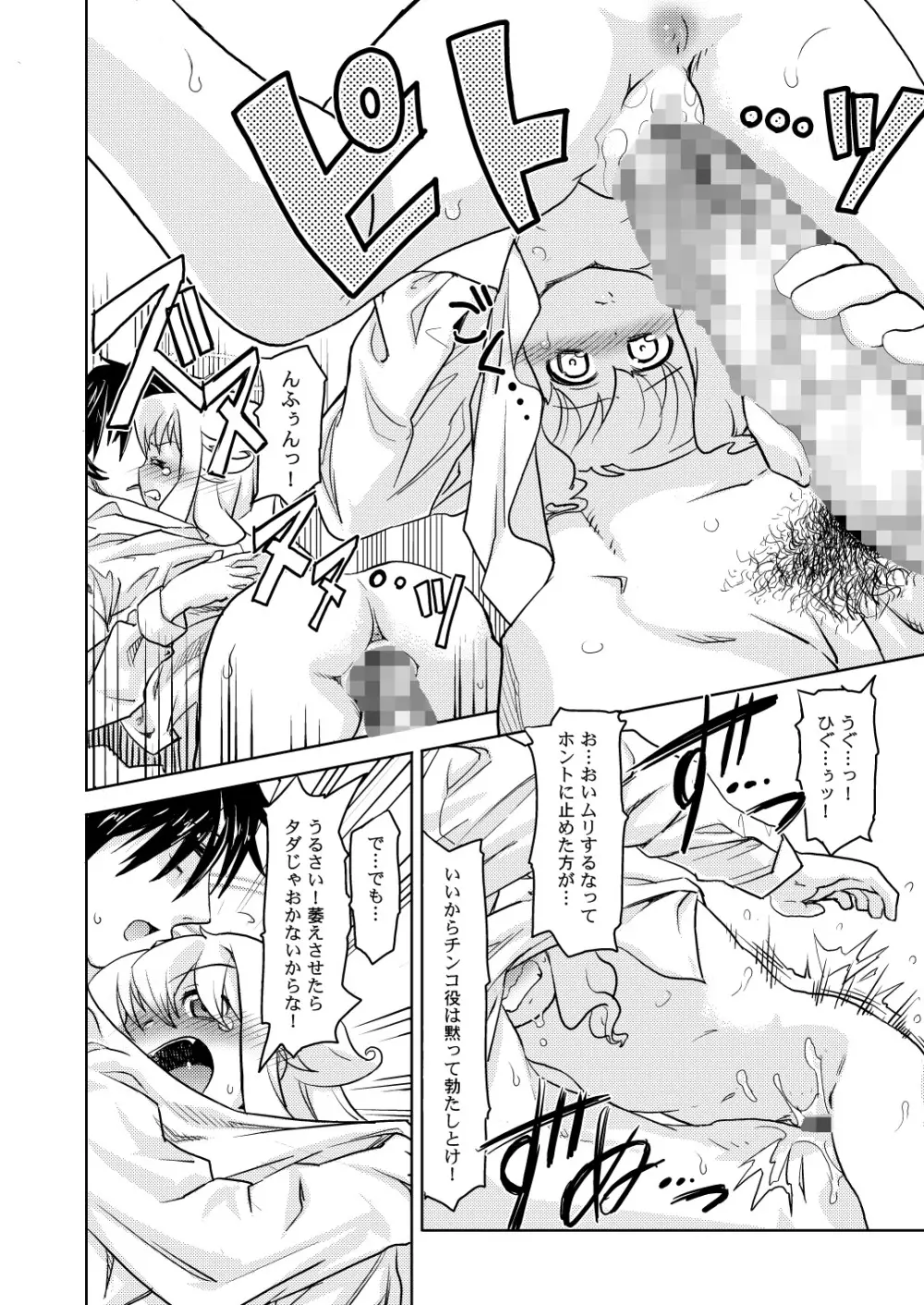 聖霊庁ちっちゃいものクラブ Page.33