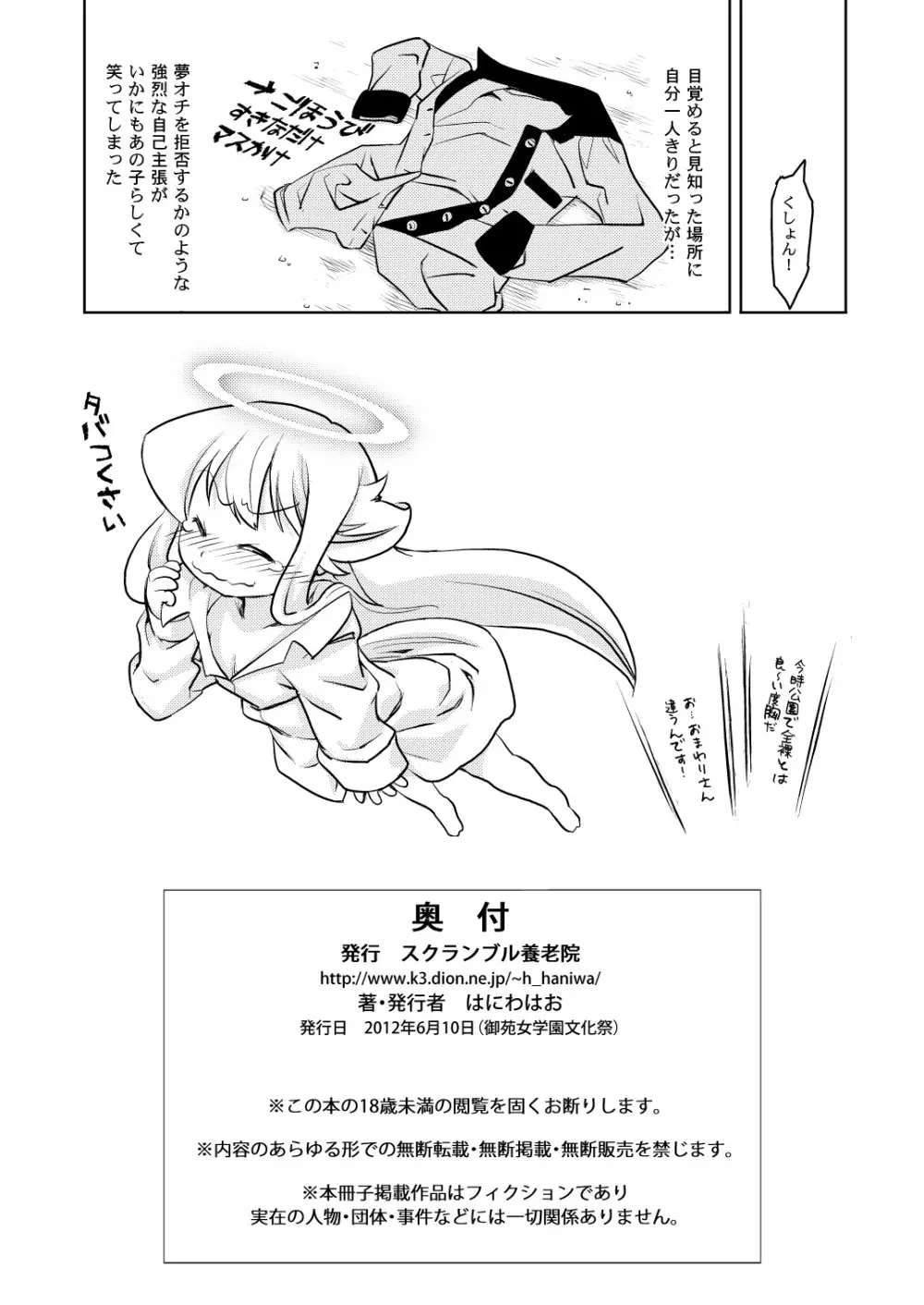 聖霊庁ちっちゃいものクラブ Page.37