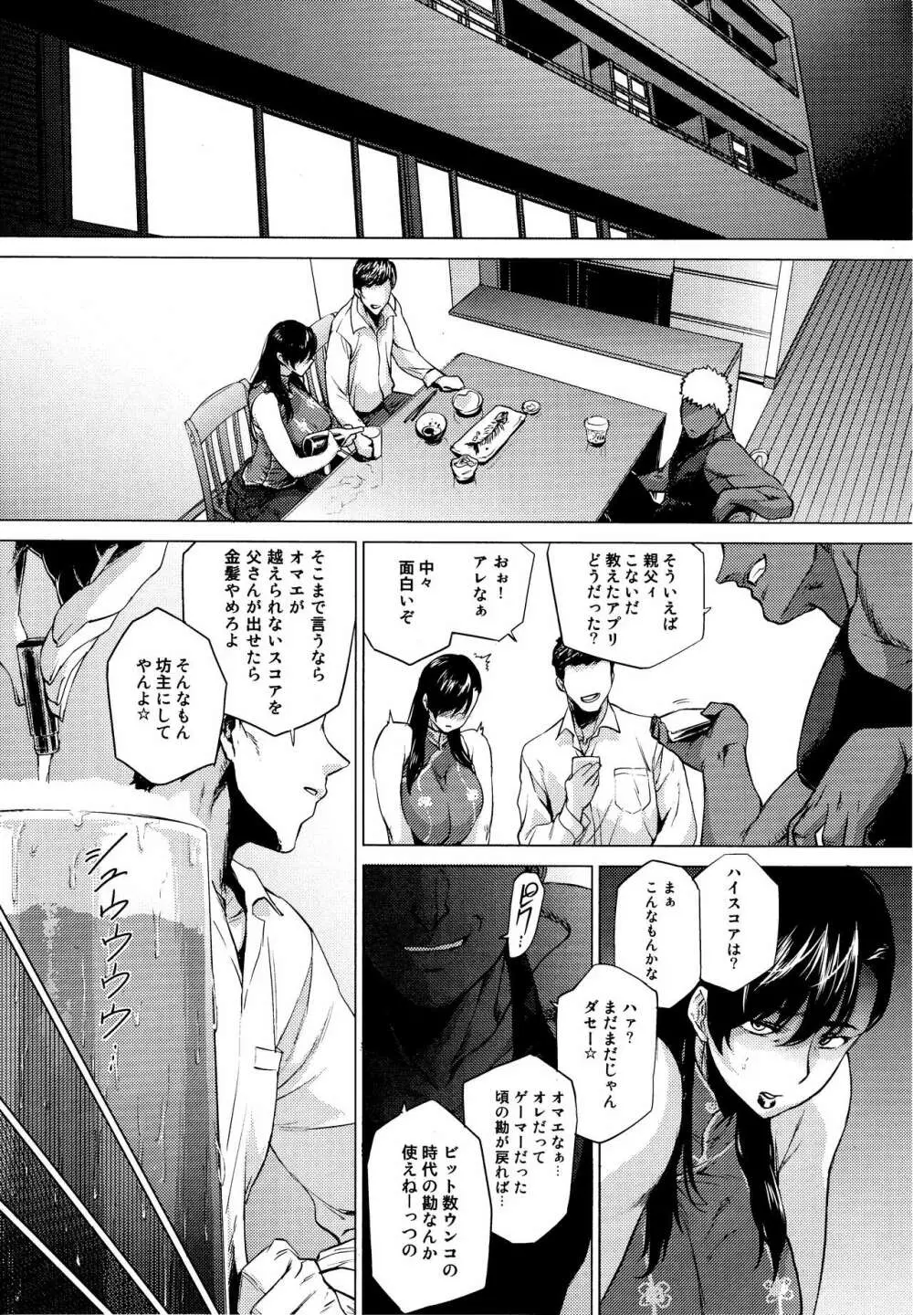 春裏麗 Page.14