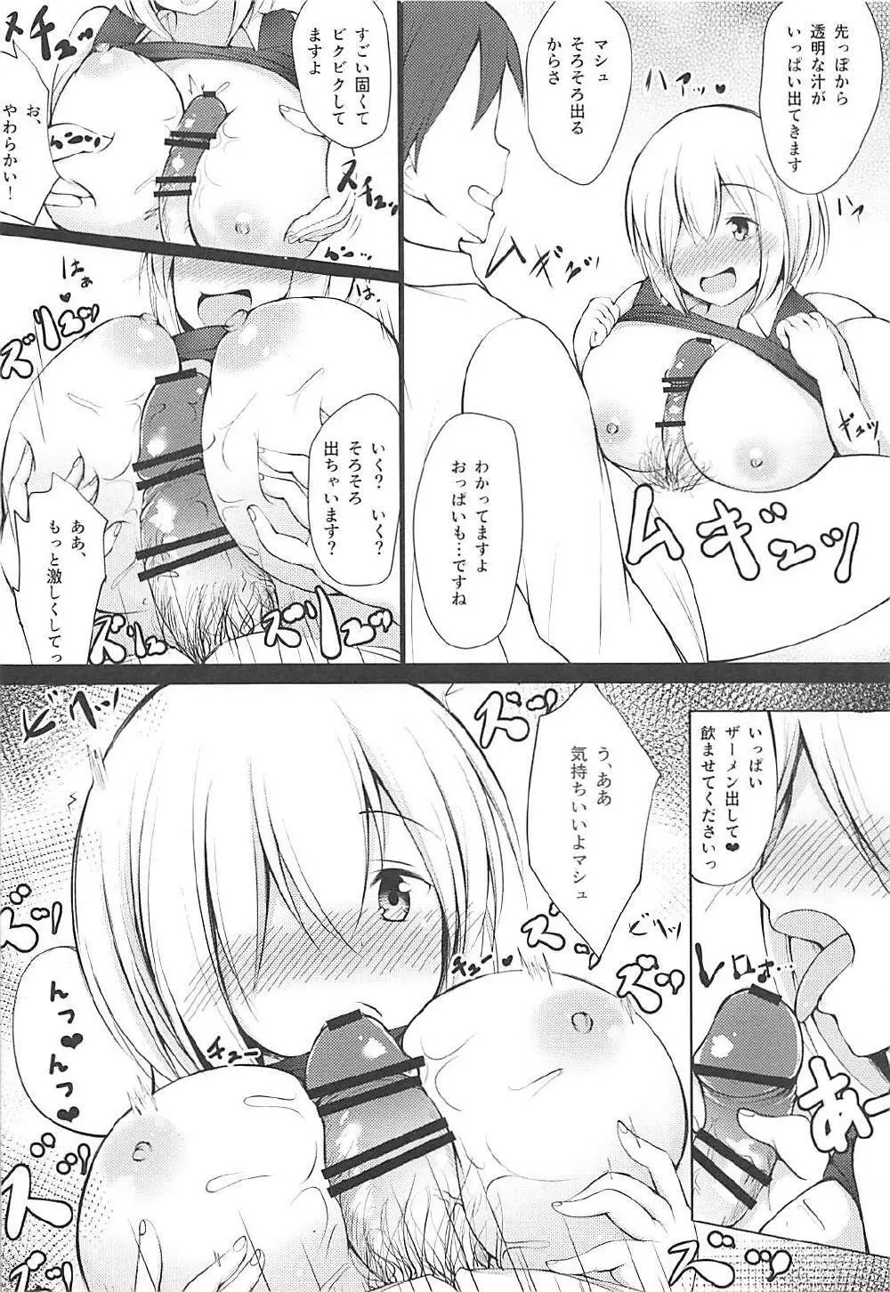 ゴメンナサイ先輩 Page.9