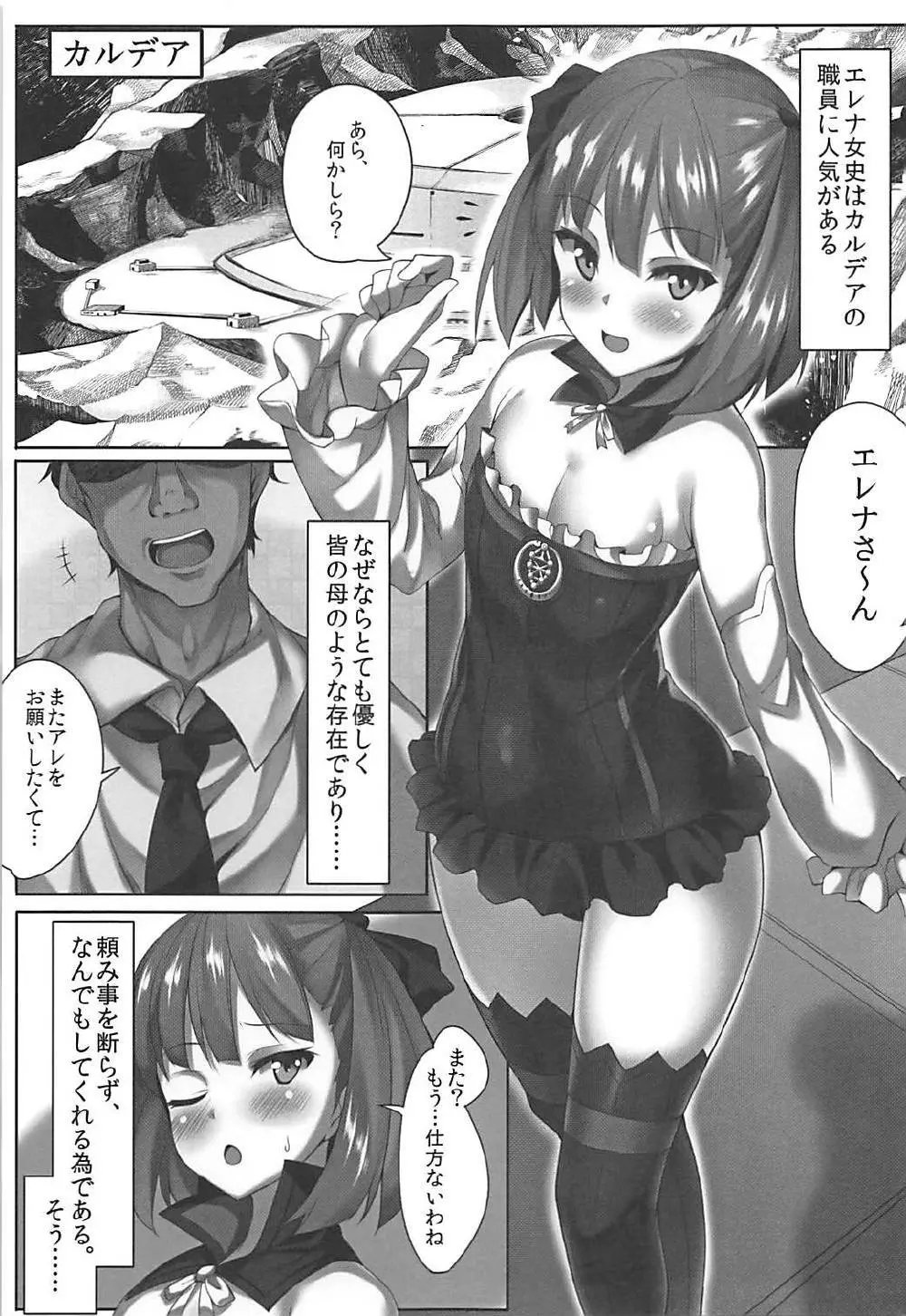 エレナさんは断れない Page.2