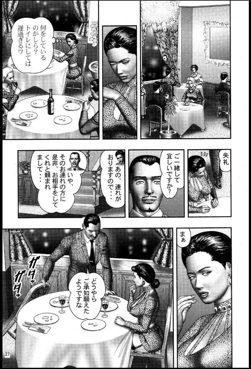 魔性の熟女 2 媚肉の戯れ Page.178