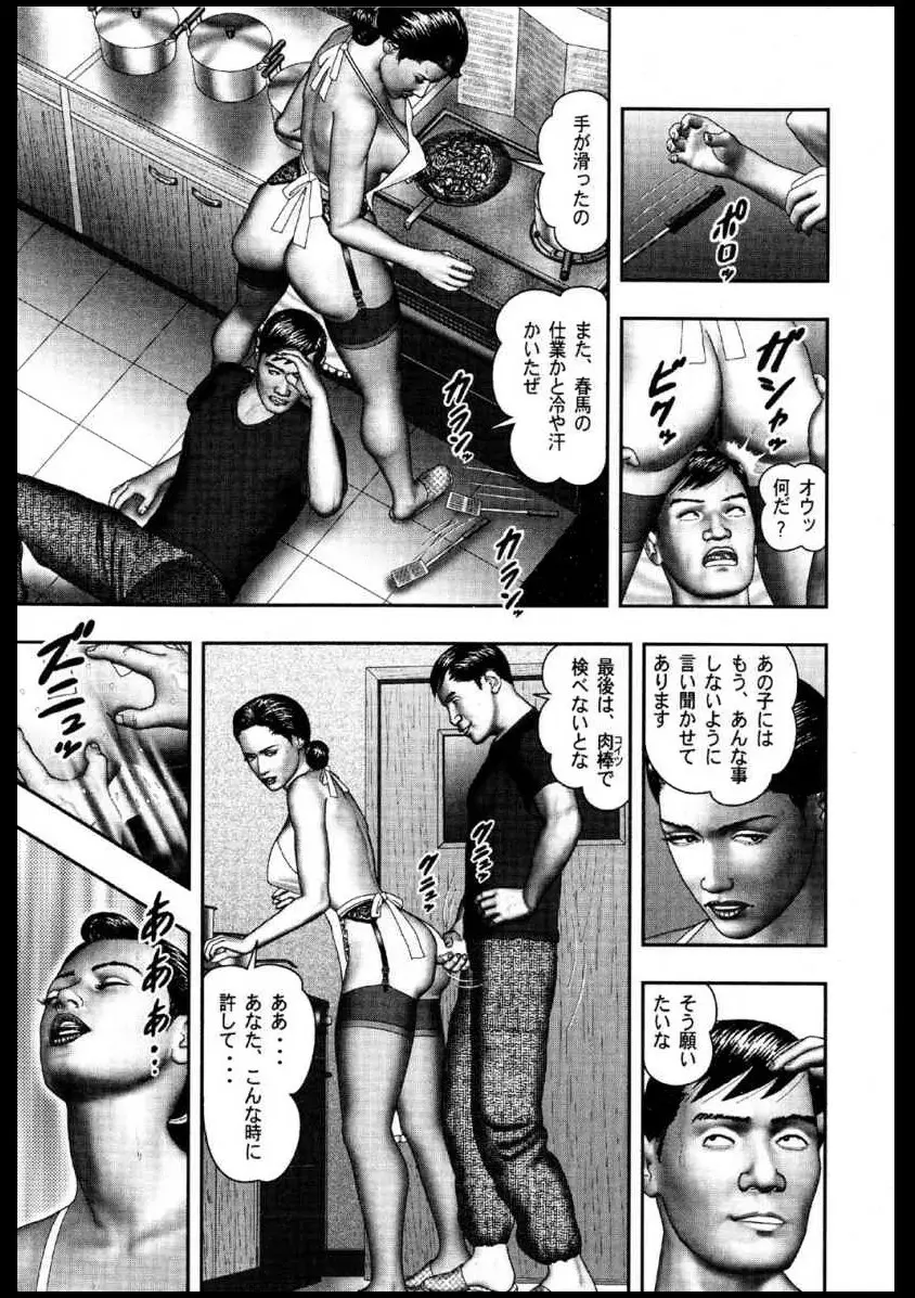 魔性の熟女 2 媚肉の戯れ Page.20