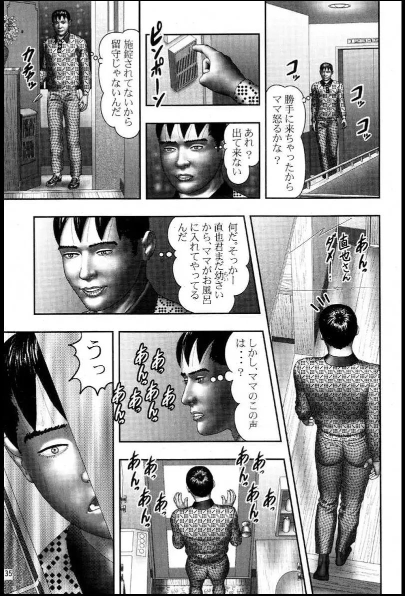 魔性の熟女 2 媚肉の戯れ Page.222