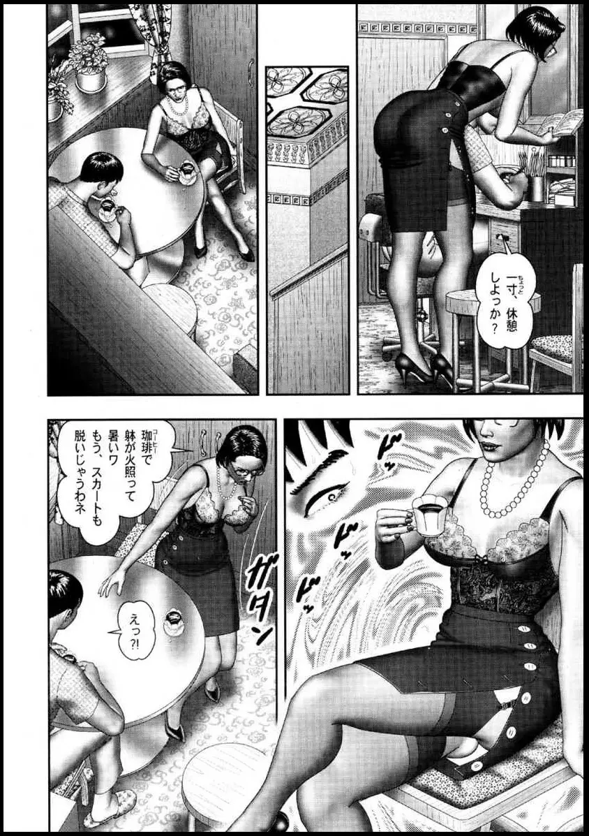 魔性の熟女 2 媚肉の戯れ Page.53