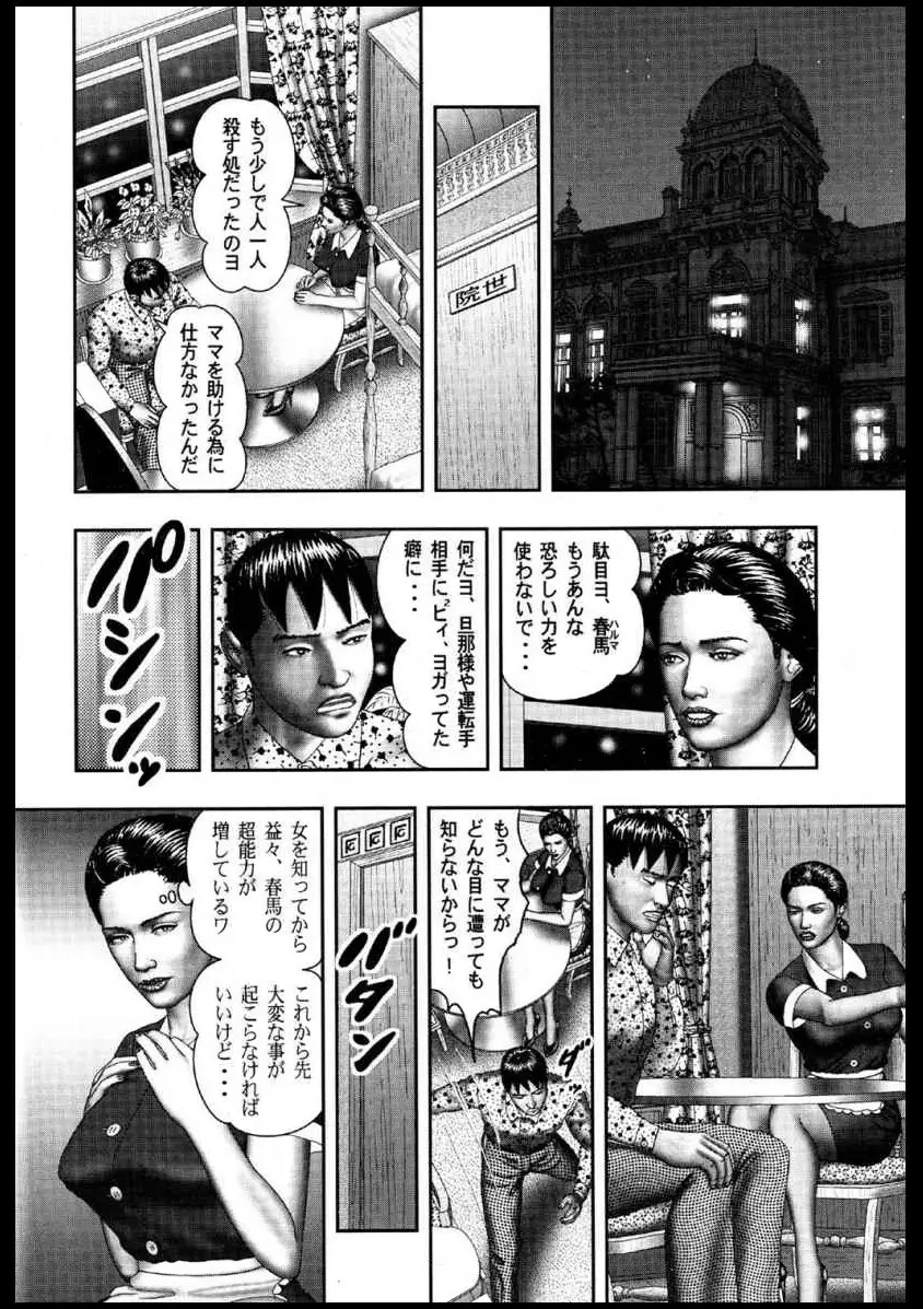 魔性の熟女 2 媚肉の戯れ Page.7