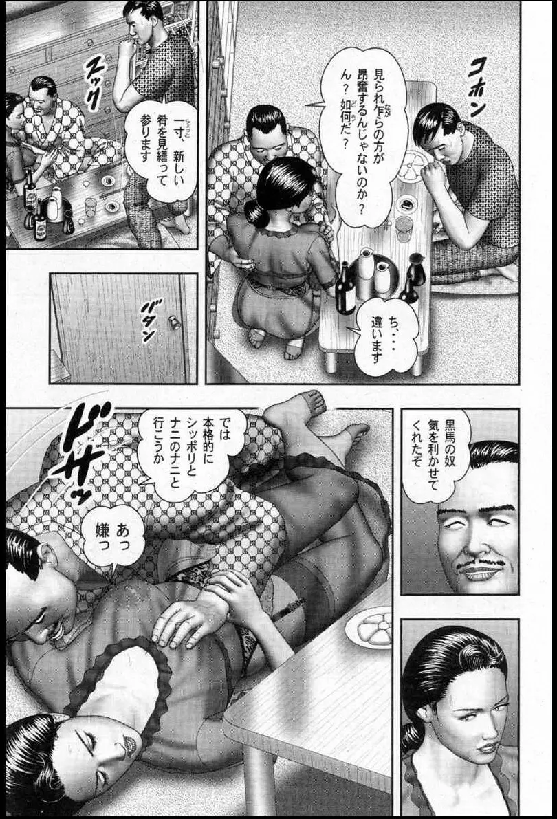 魔性の熟女 2 媚肉の戯れ Page.96