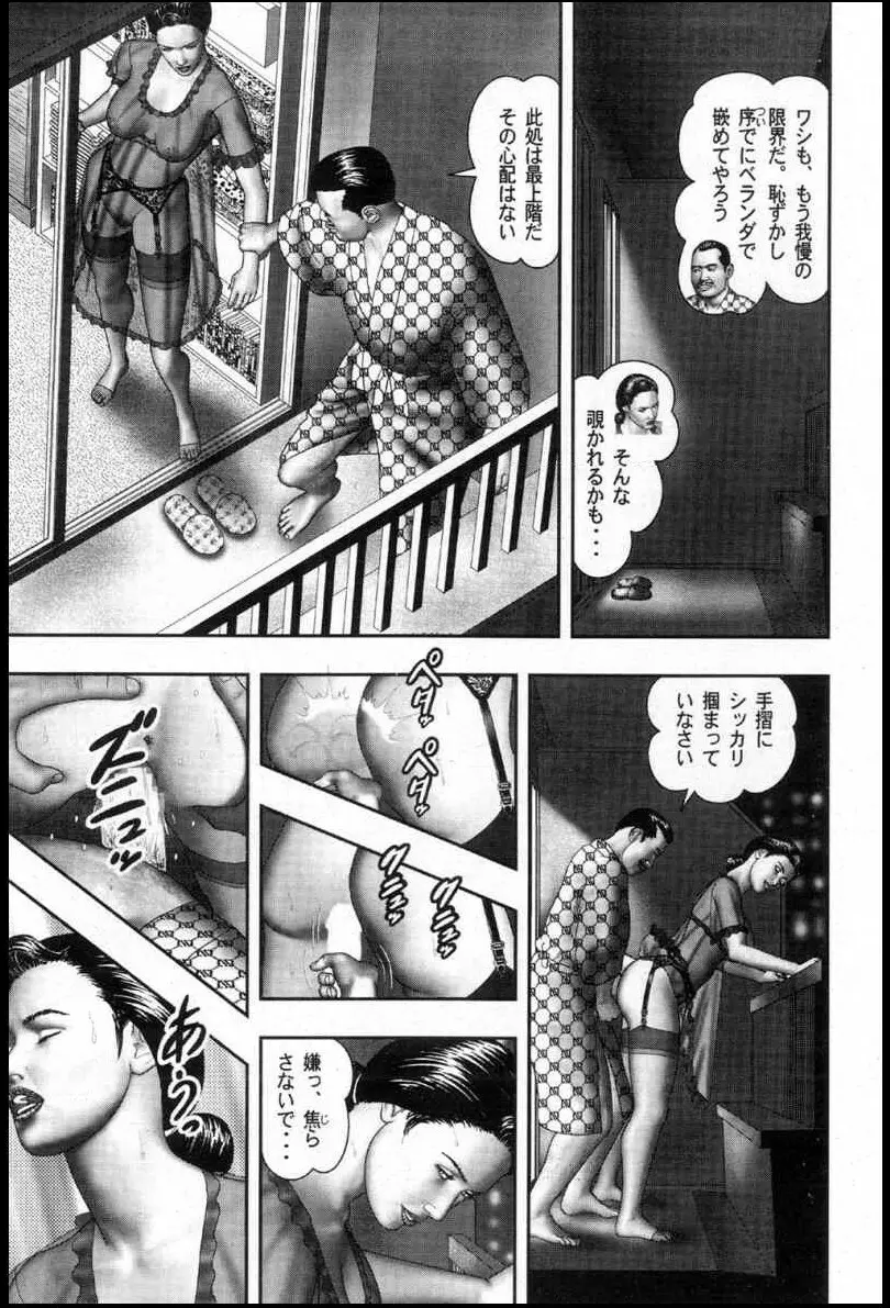 魔性の熟女 2 媚肉の戯れ Page.98