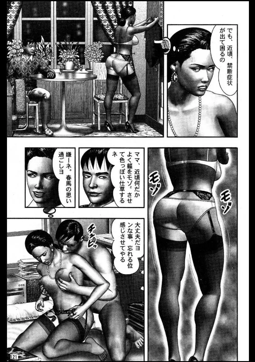 魔性の熟女3 妄挿の世代 Page.105