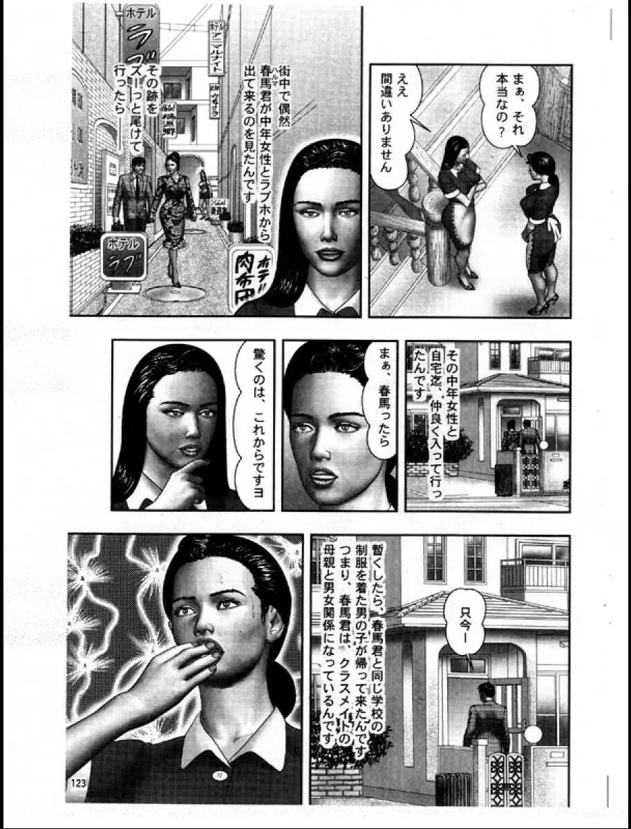 魔性の熟女3 妄挿の世代 Page.147