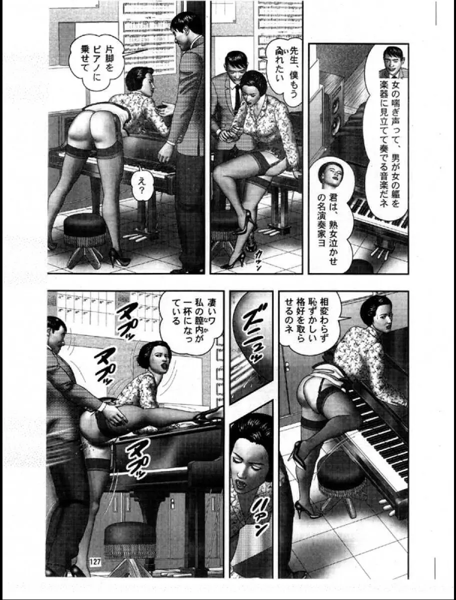 魔性の熟女3 妄挿の世代 Page.151