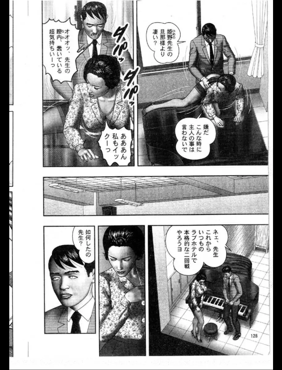 魔性の熟女3 妄挿の世代 Page.152
