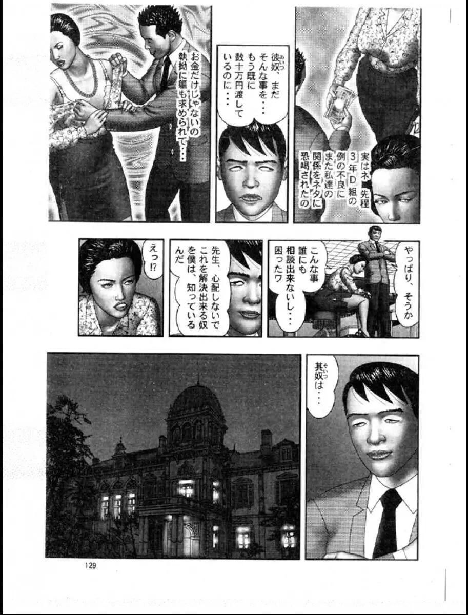 魔性の熟女3 妄挿の世代 Page.153