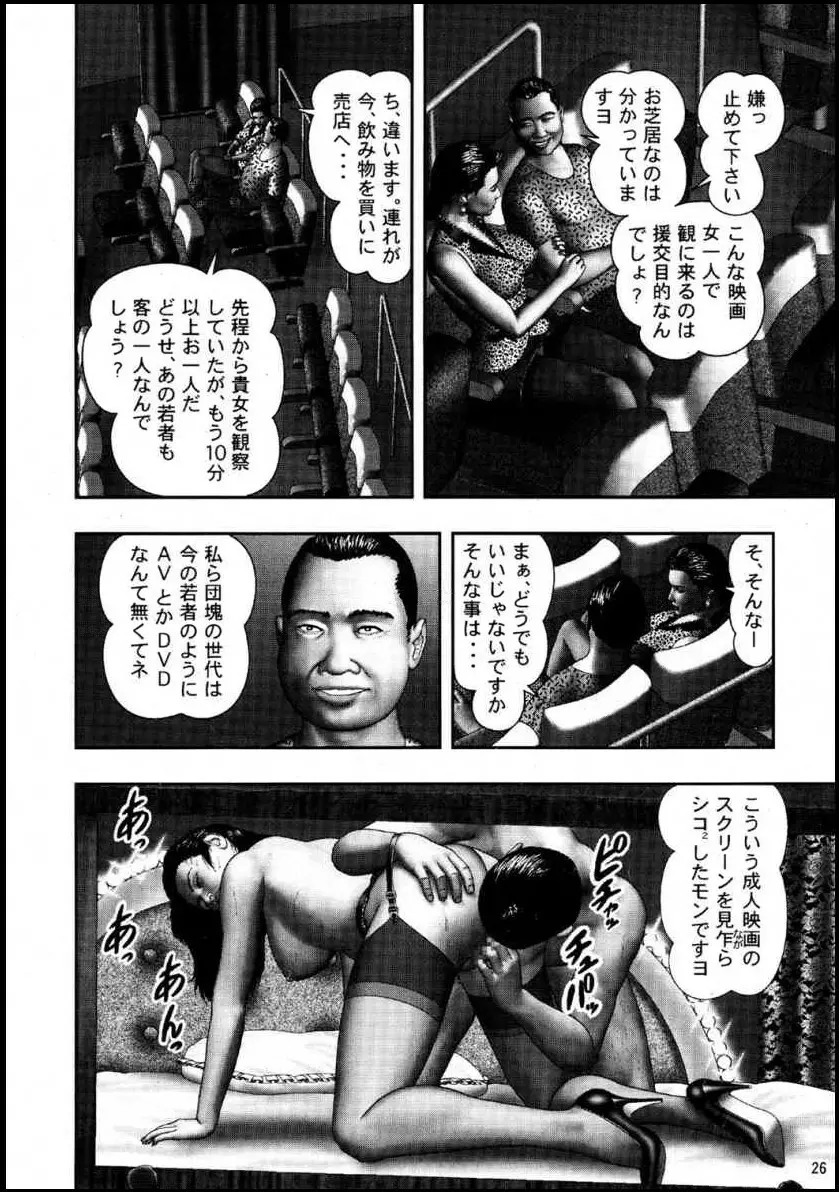 魔性の熟女3 妄挿の世代 Page.16