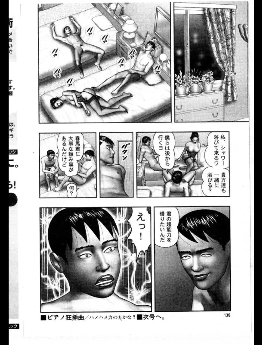 魔性の熟女3 妄挿の世代 Page.160