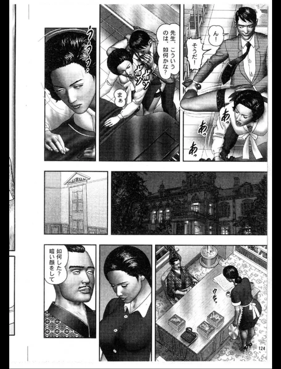 魔性の熟女3 妄挿の世代 Page.188