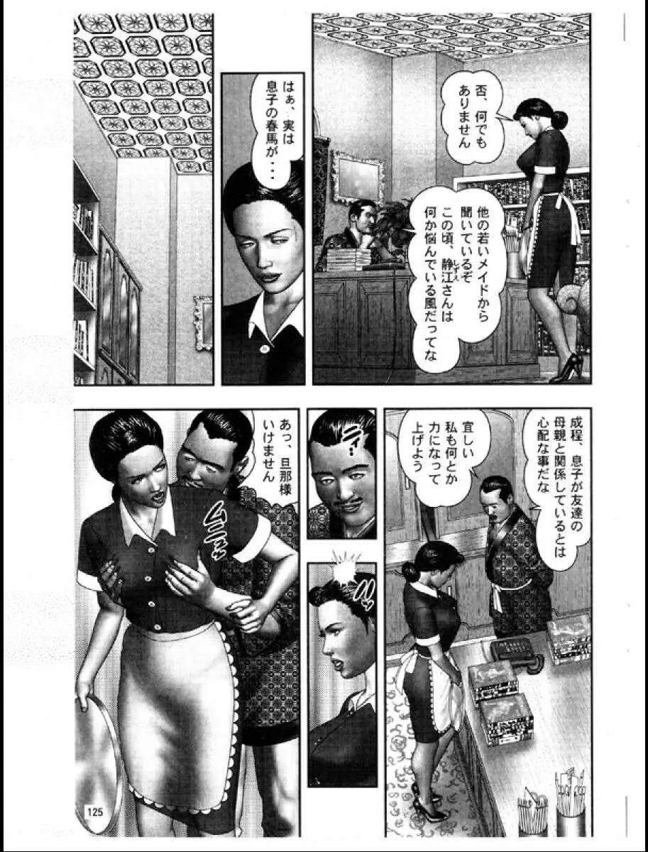 魔性の熟女3 妄挿の世代 Page.189