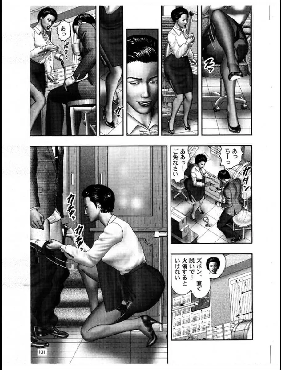 魔性の熟女3 妄挿の世代 Page.195