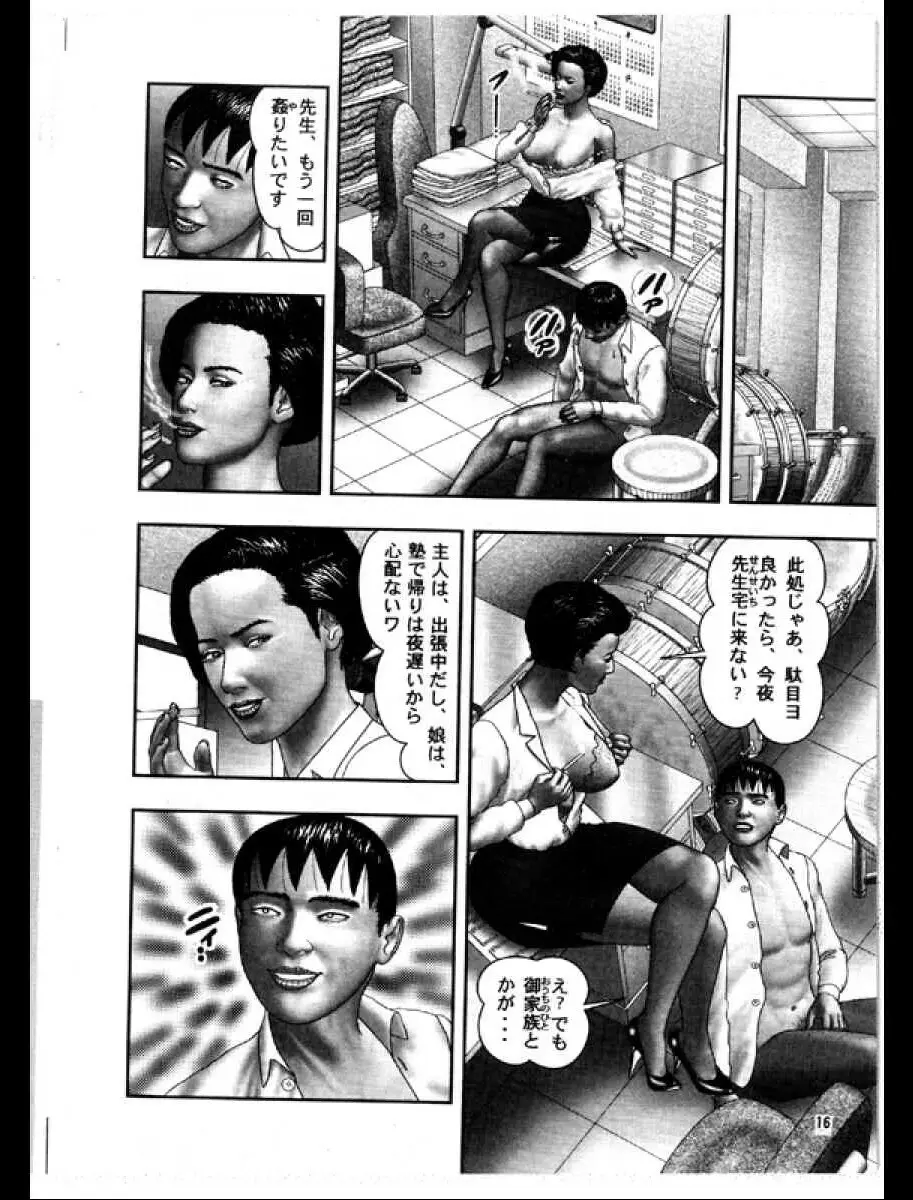 魔性の熟女3 妄挿の世代 Page.206