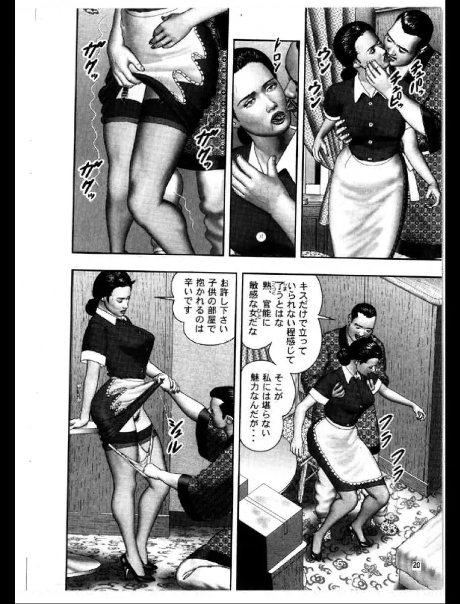 魔性の熟女3 妄挿の世代 Page.210