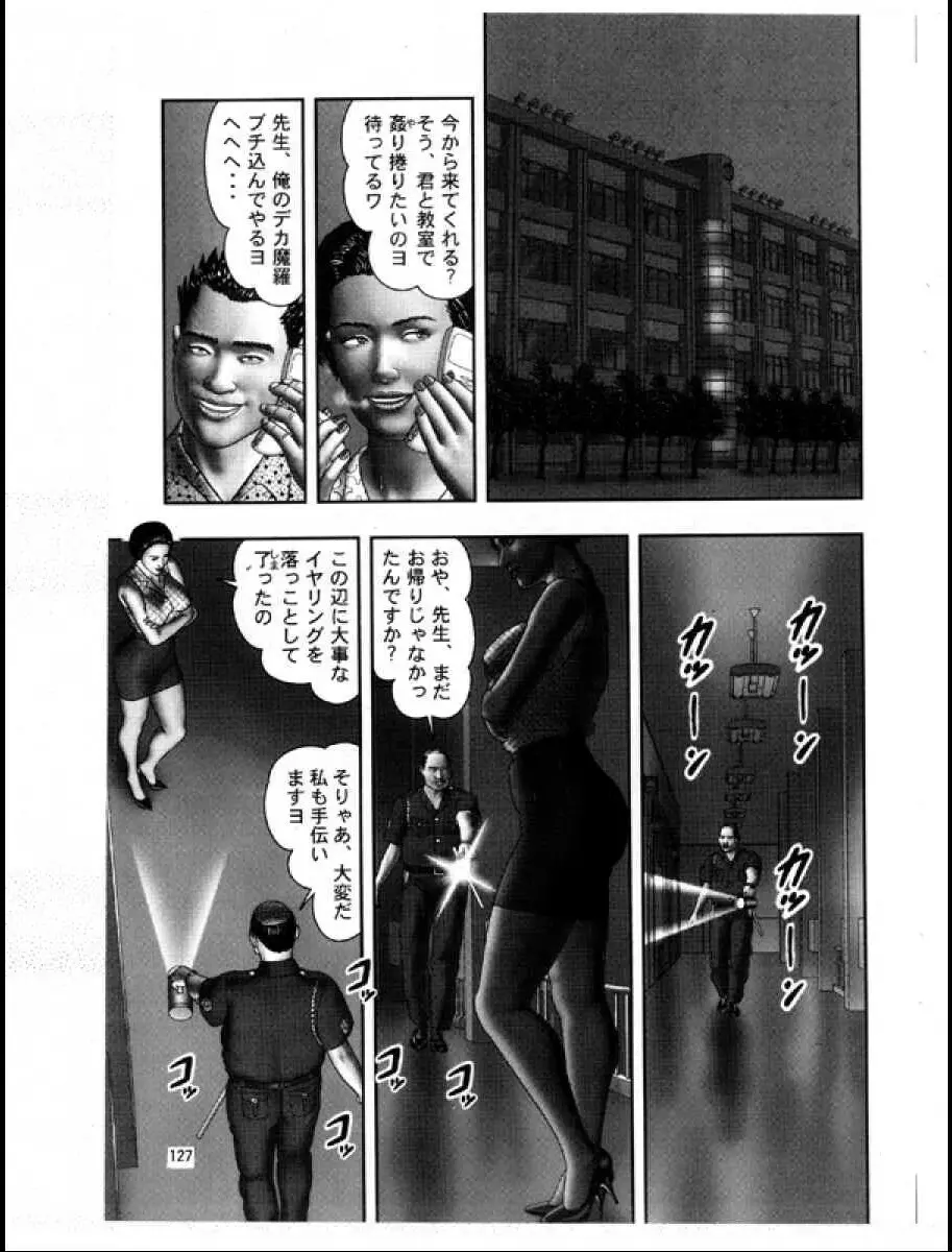 魔性の熟女3 妄挿の世代 Page.231