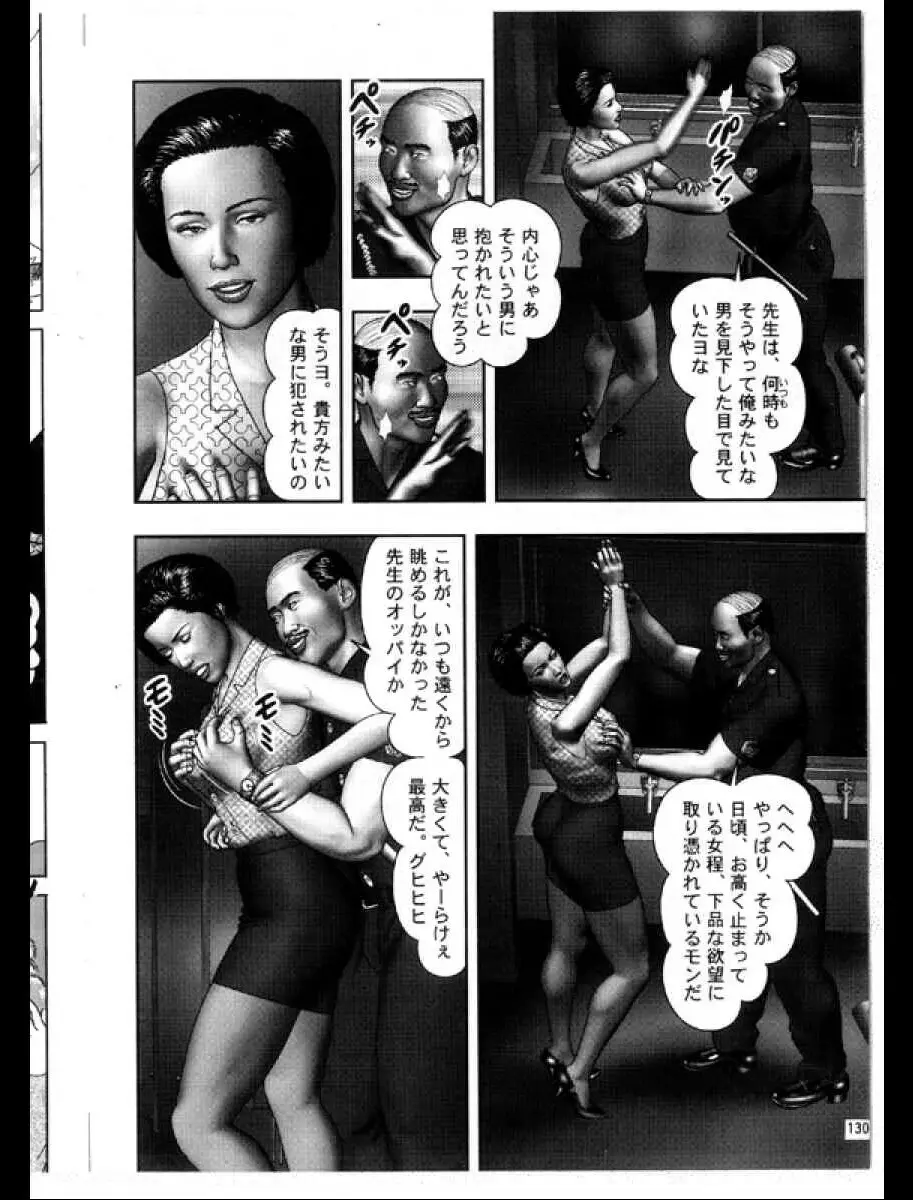 魔性の熟女3 妄挿の世代 Page.234