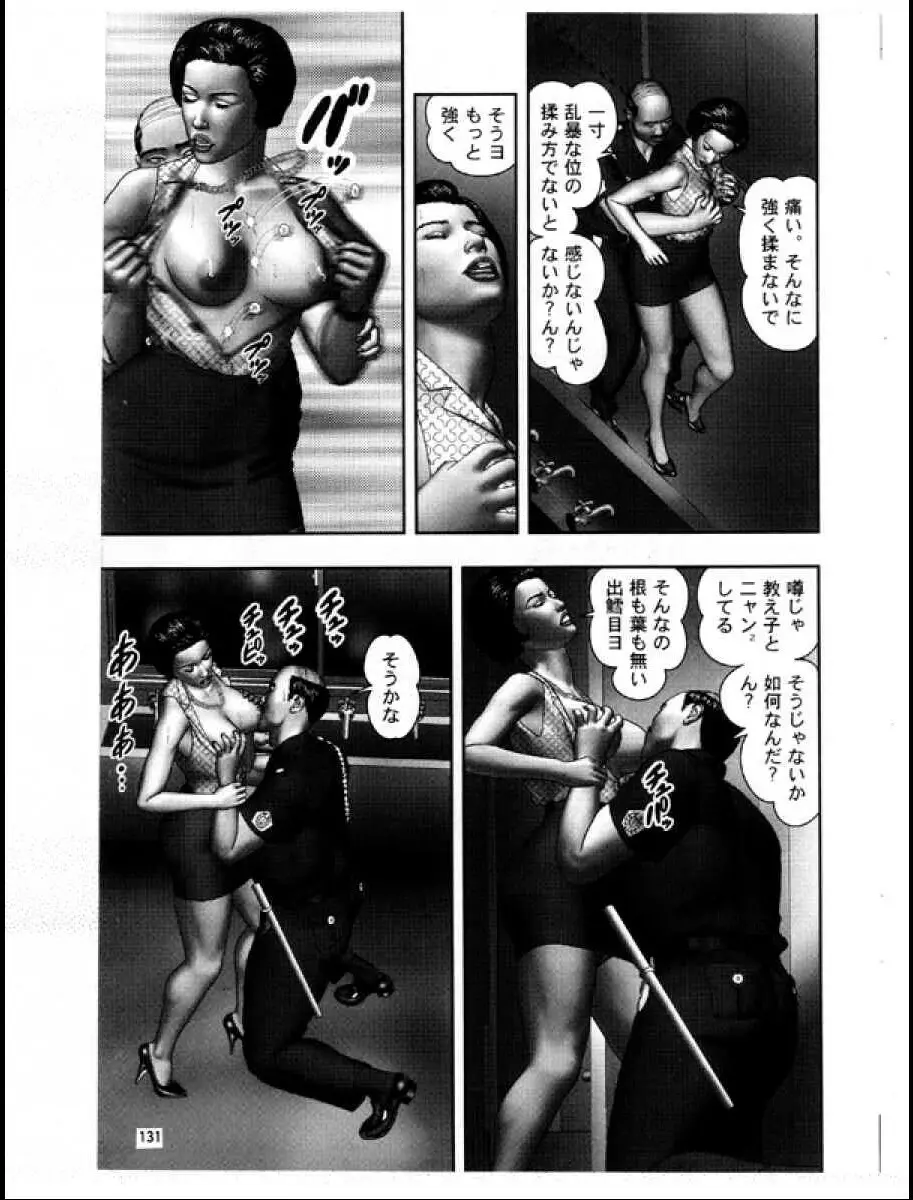 魔性の熟女3 妄挿の世代 Page.235