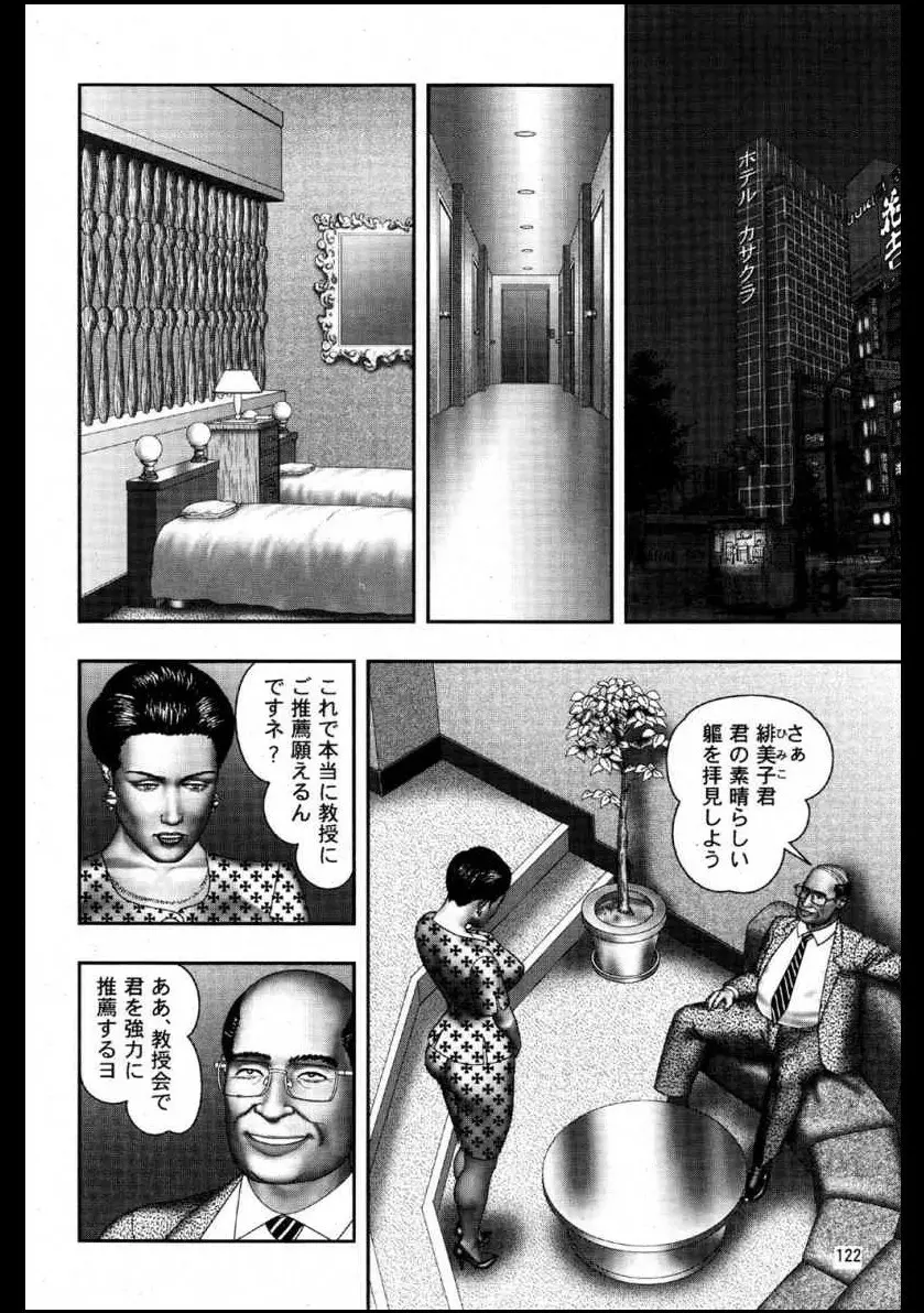 魔性の熟女3 妄挿の世代 Page.26