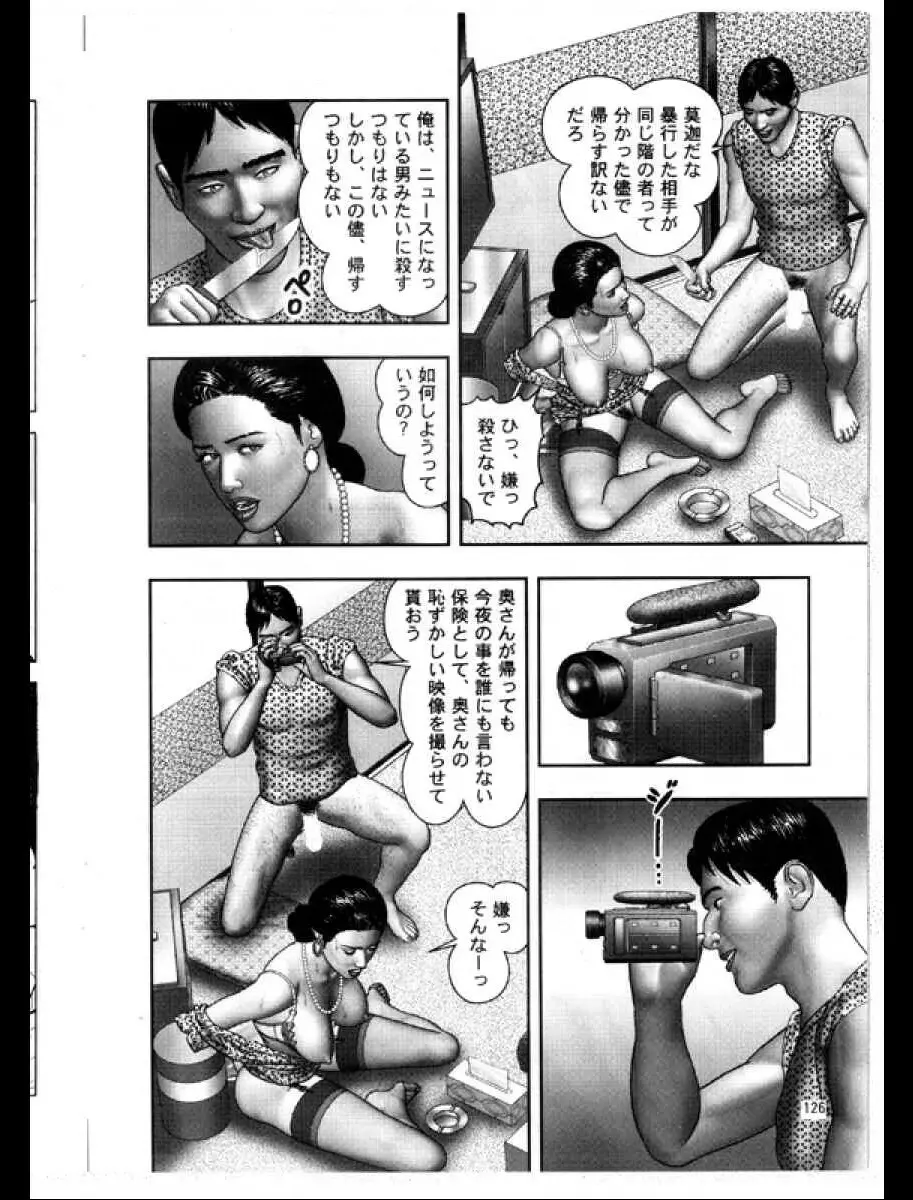 魔性の熟女3 妄挿の世代 Page.270