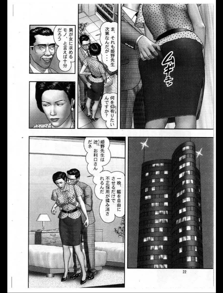 魔性の熟女3 妄挿の世代 Page.292