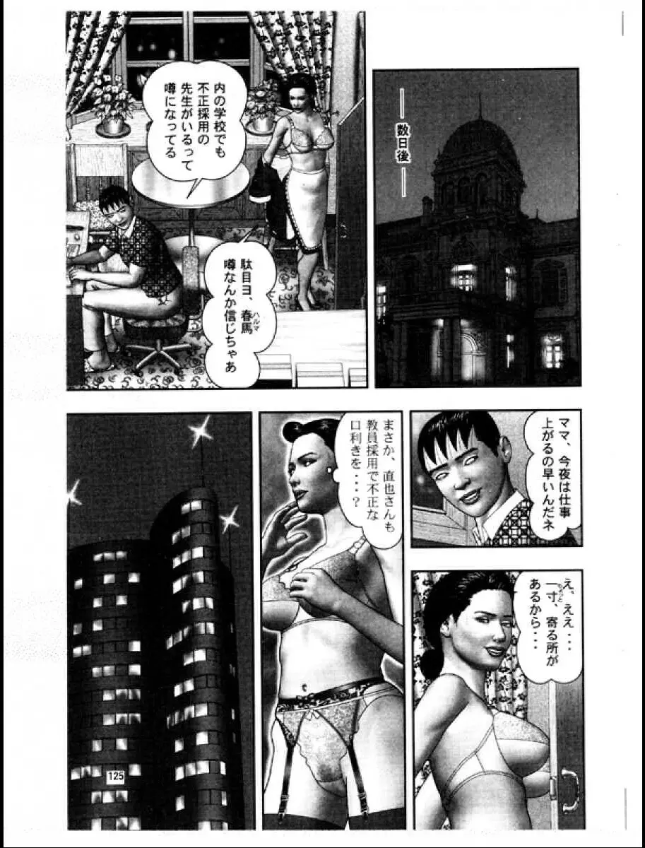 魔性の熟女3 妄挿の世代 Page.309