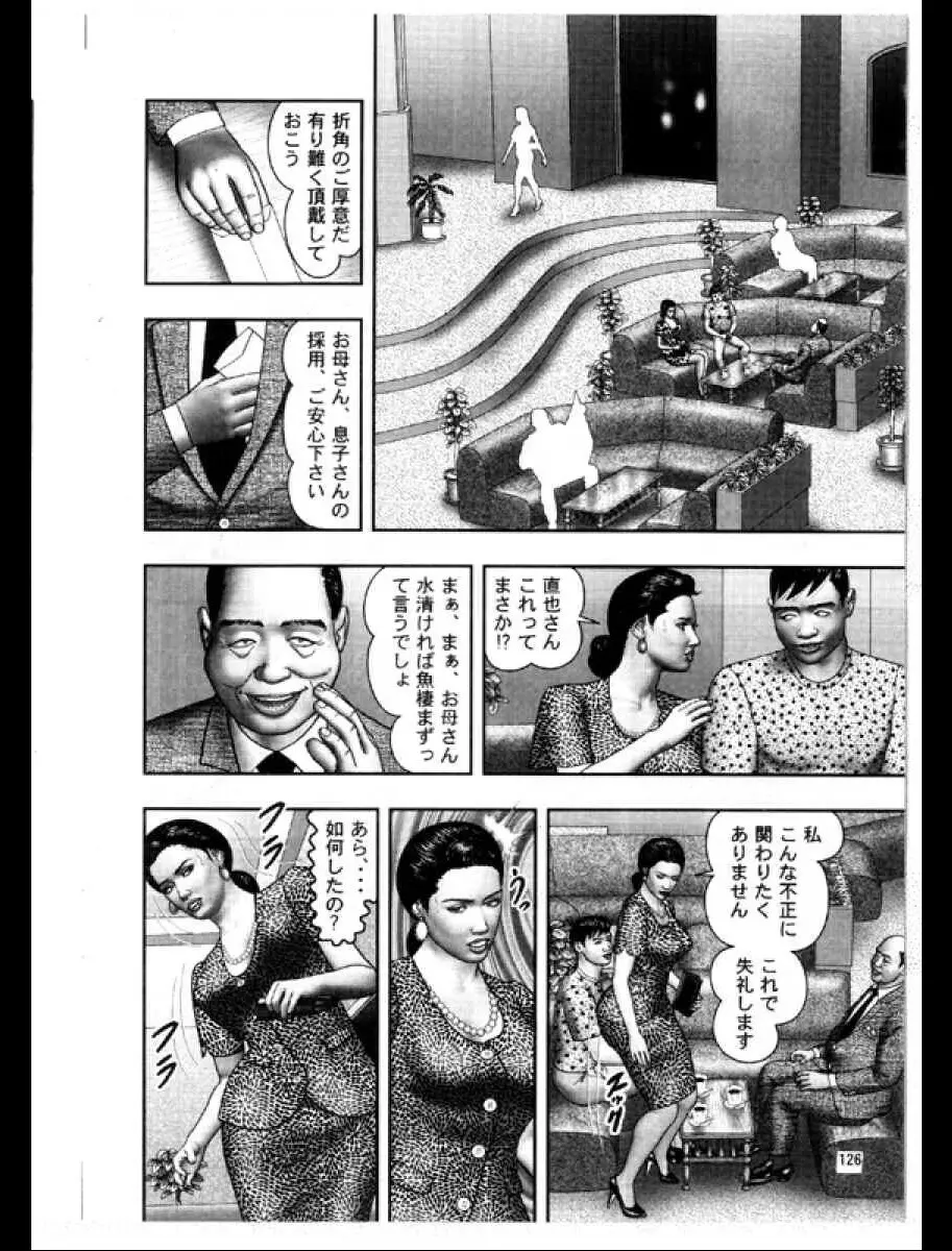 魔性の熟女3 妄挿の世代 Page.310