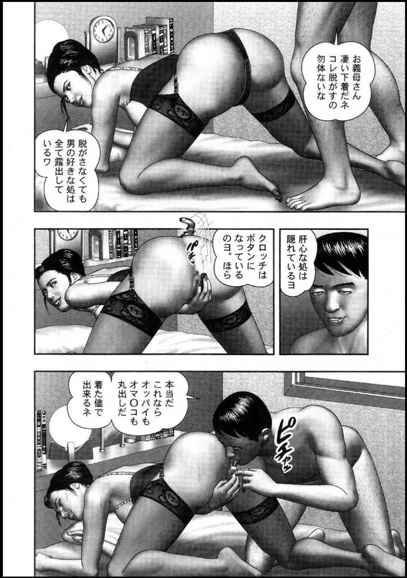 魔性の熟女3 妄挿の世代 Page.50
