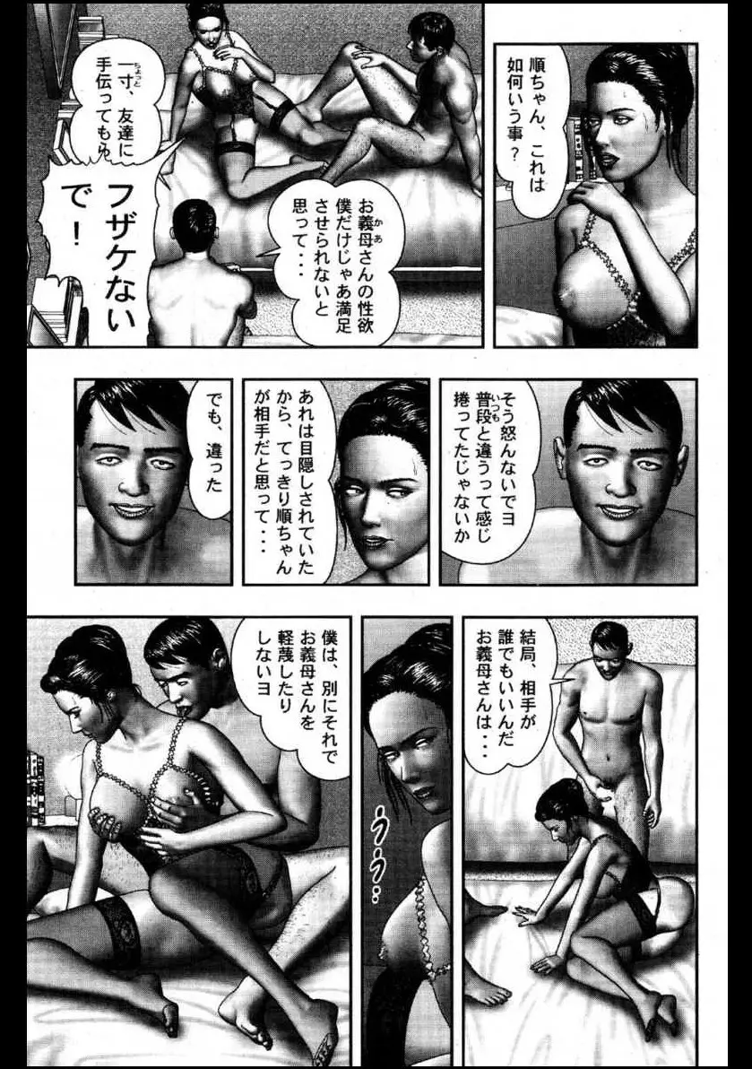 魔性の熟女3 妄挿の世代 Page.65